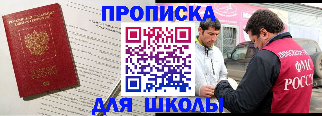 прописка для школы в Ковдоре